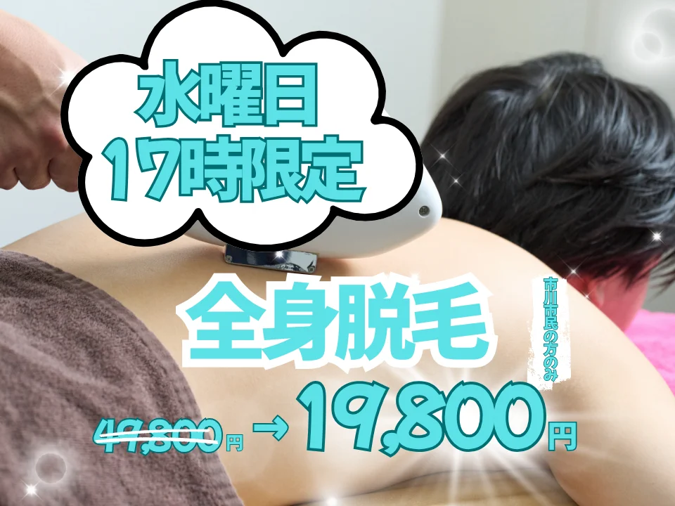 水曜日17時限定キャンペーン